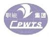 湖南职工国际旅行社