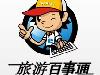重庆海外旅业（旅行社）集团有限公司龙湖新南路门市部