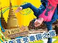 泰新马10日游