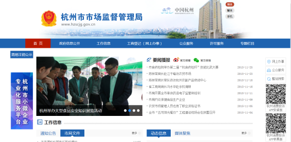 杭州市工商局