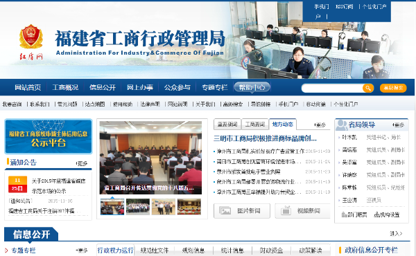 福建省工商局