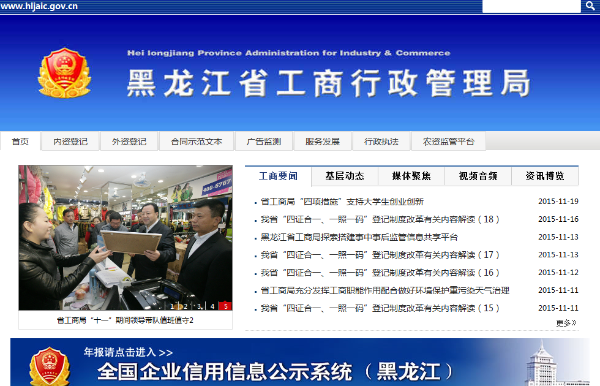 黑河市工商局