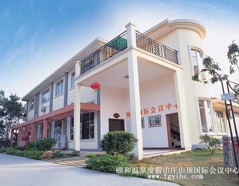 颐和温泉度假山庄21