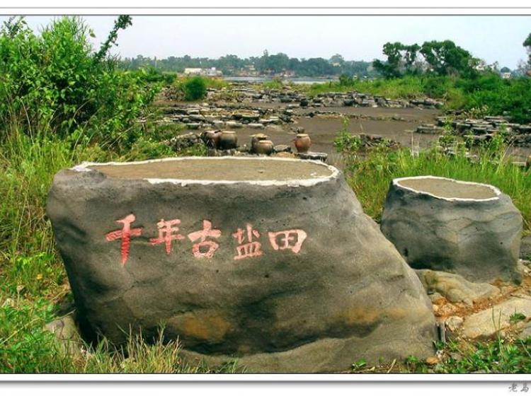儋州千年古盐田