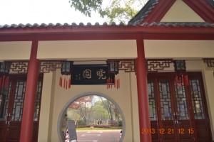 长沙晓园公园1