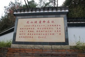 安徽花山谜窟